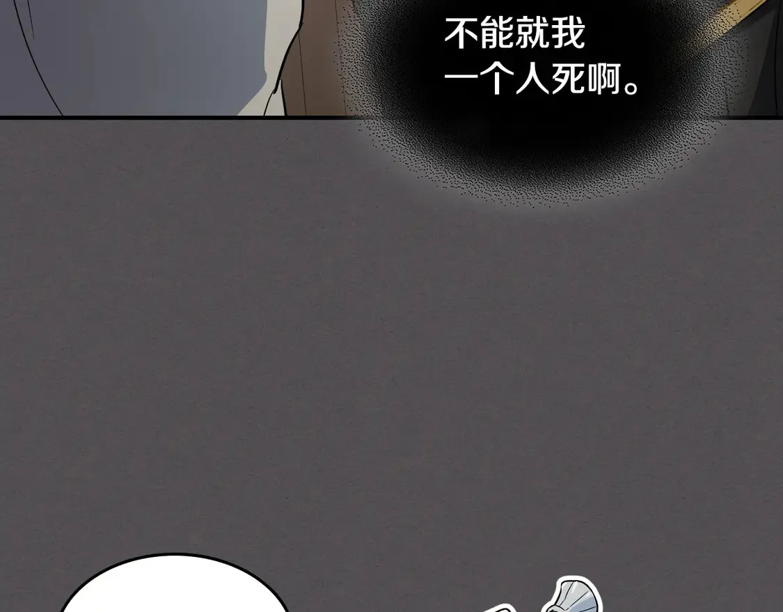 第133话 走入了死胡同 第50页