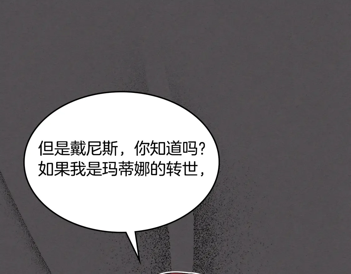第133话 走入了死胡同 第82页