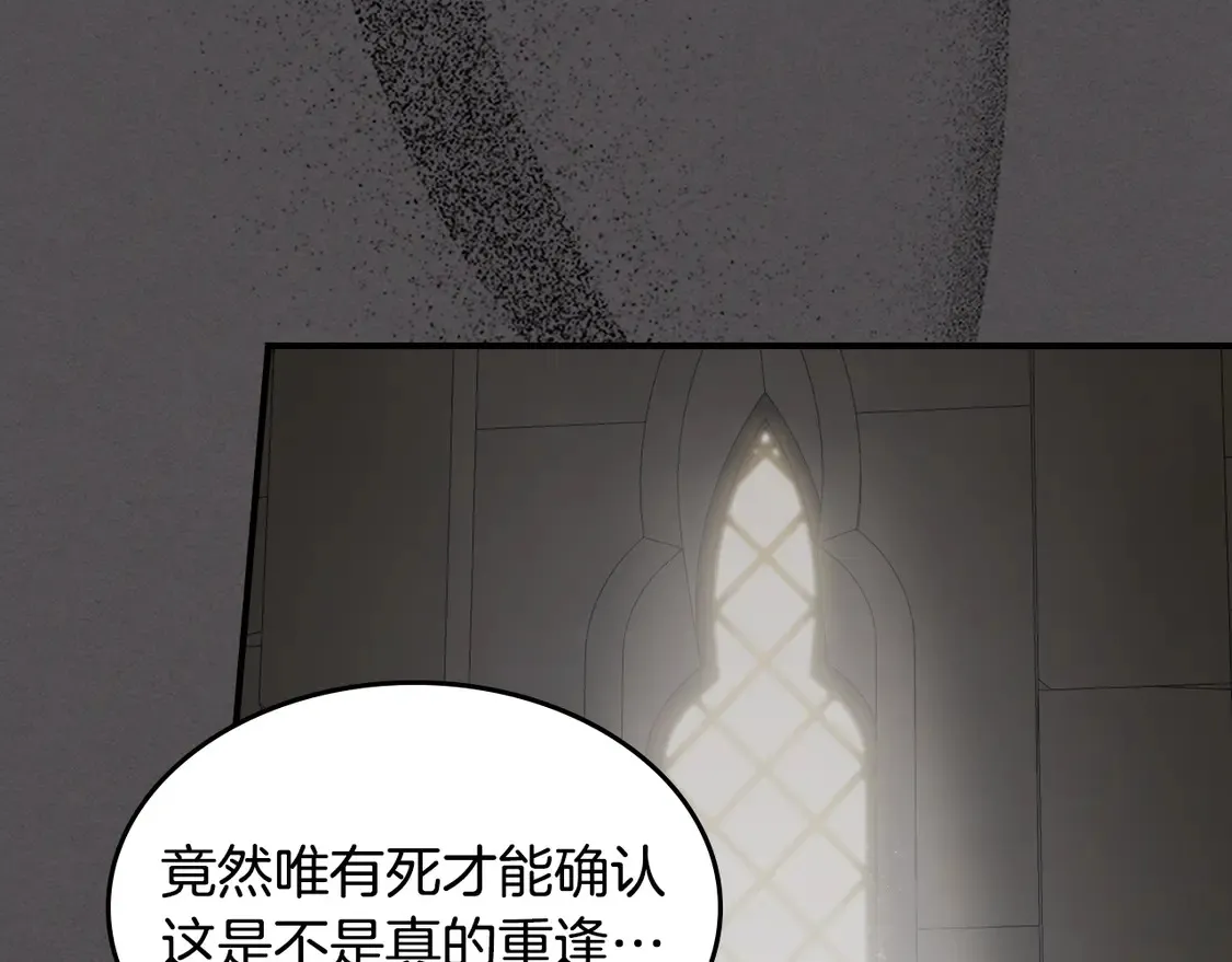 第133话 走入了死胡同 第85页