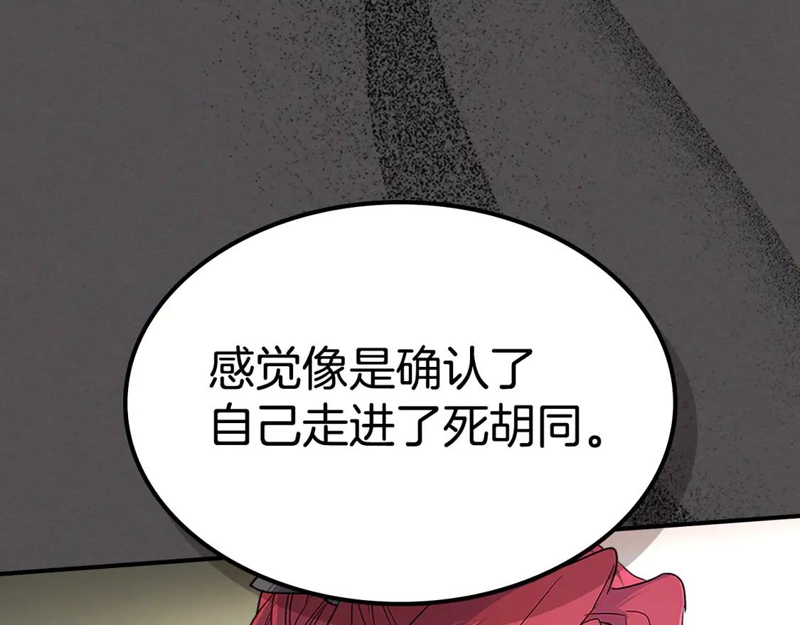 第133话 走入了死胡同 第88页