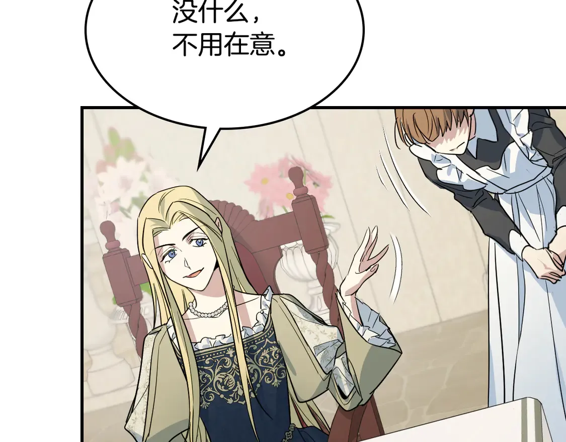 第133话 走入了死胡同 第103页