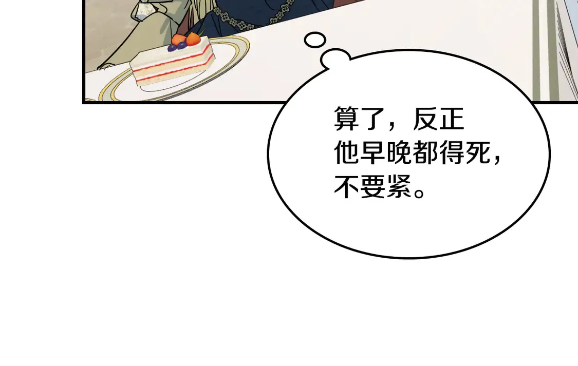 第133话 走入了死胡同 第104页
