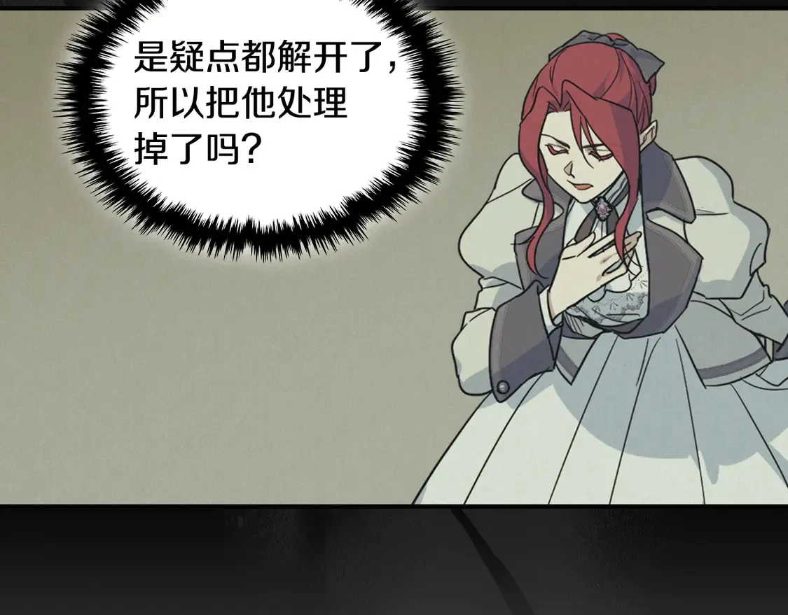 第133话 走入了死胡同 第106页