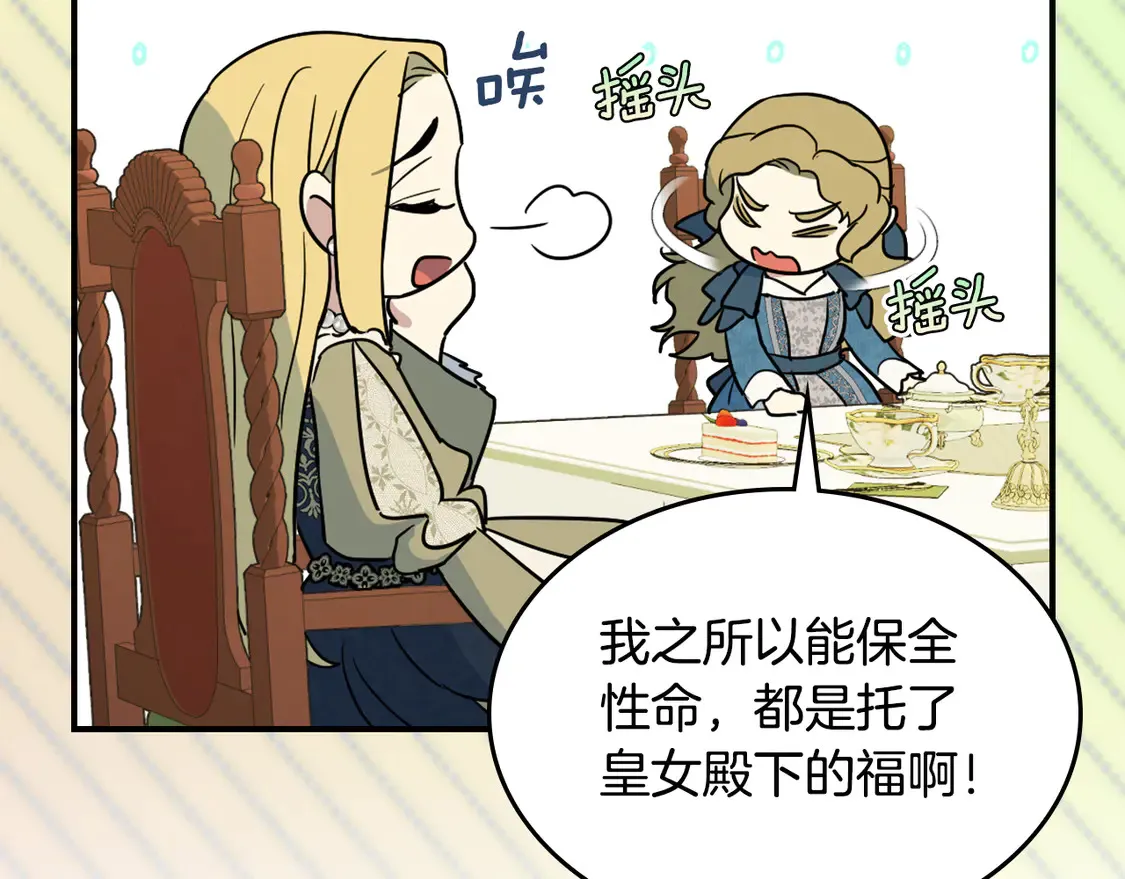 第133话 走入了死胡同 第112页