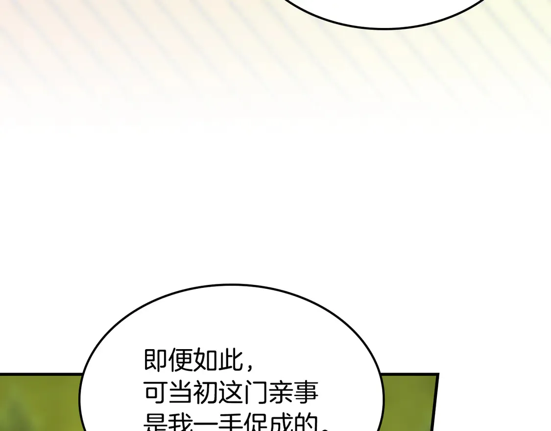 第133话 走入了死胡同 第113页
