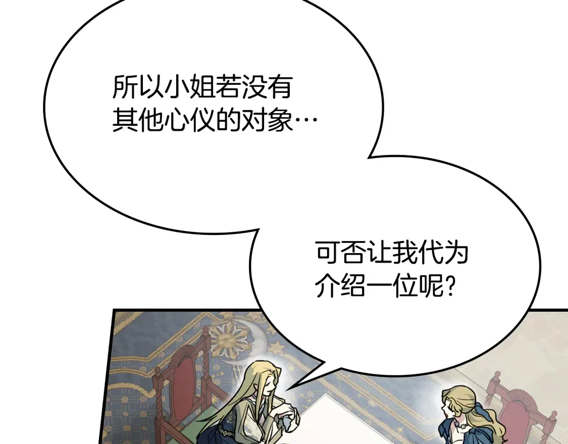 第133话 走入了死胡同 第116页