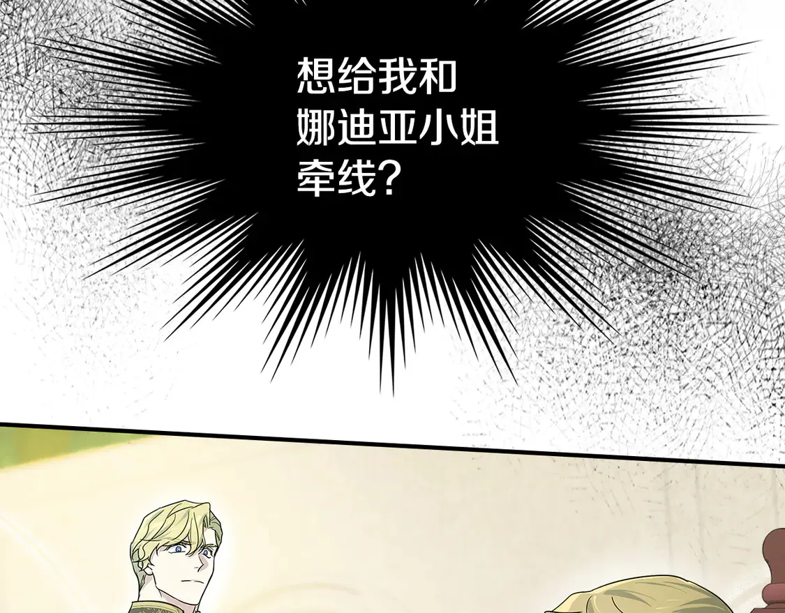 第133话 走入了死胡同 第138页