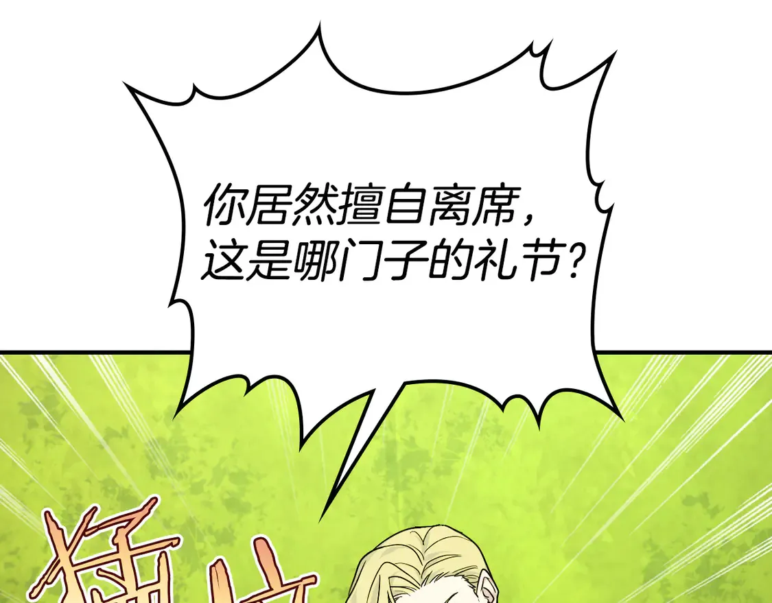 第134话 我不是他 第25页