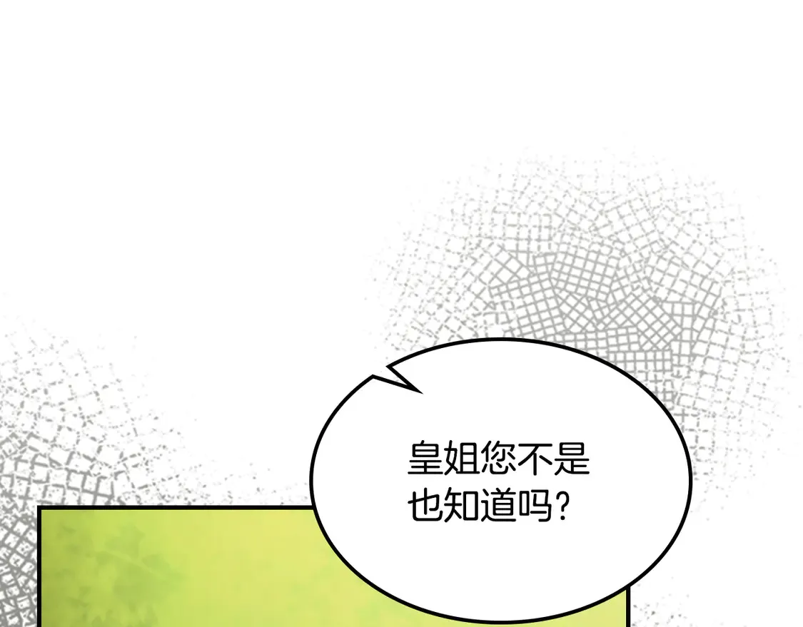 第134话 我不是他 第47页