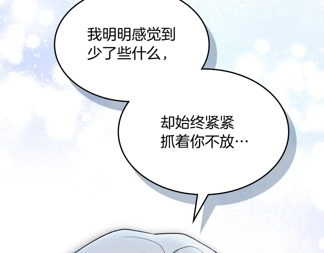 第135话 冷战 第45页