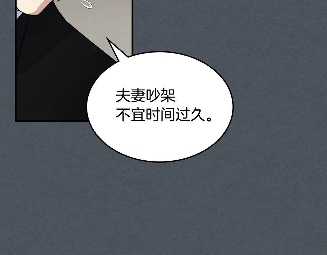 第135话 冷战 第87页