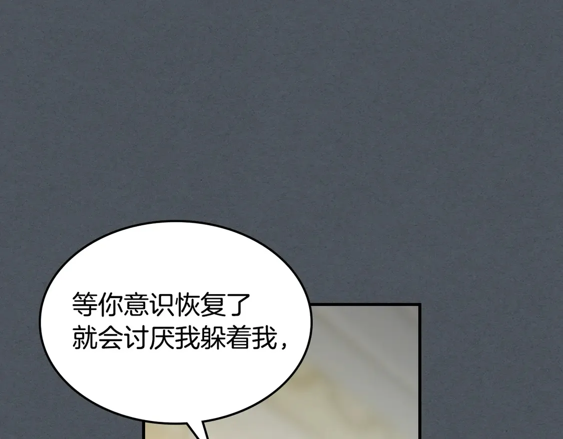 第135话 冷战 第115页