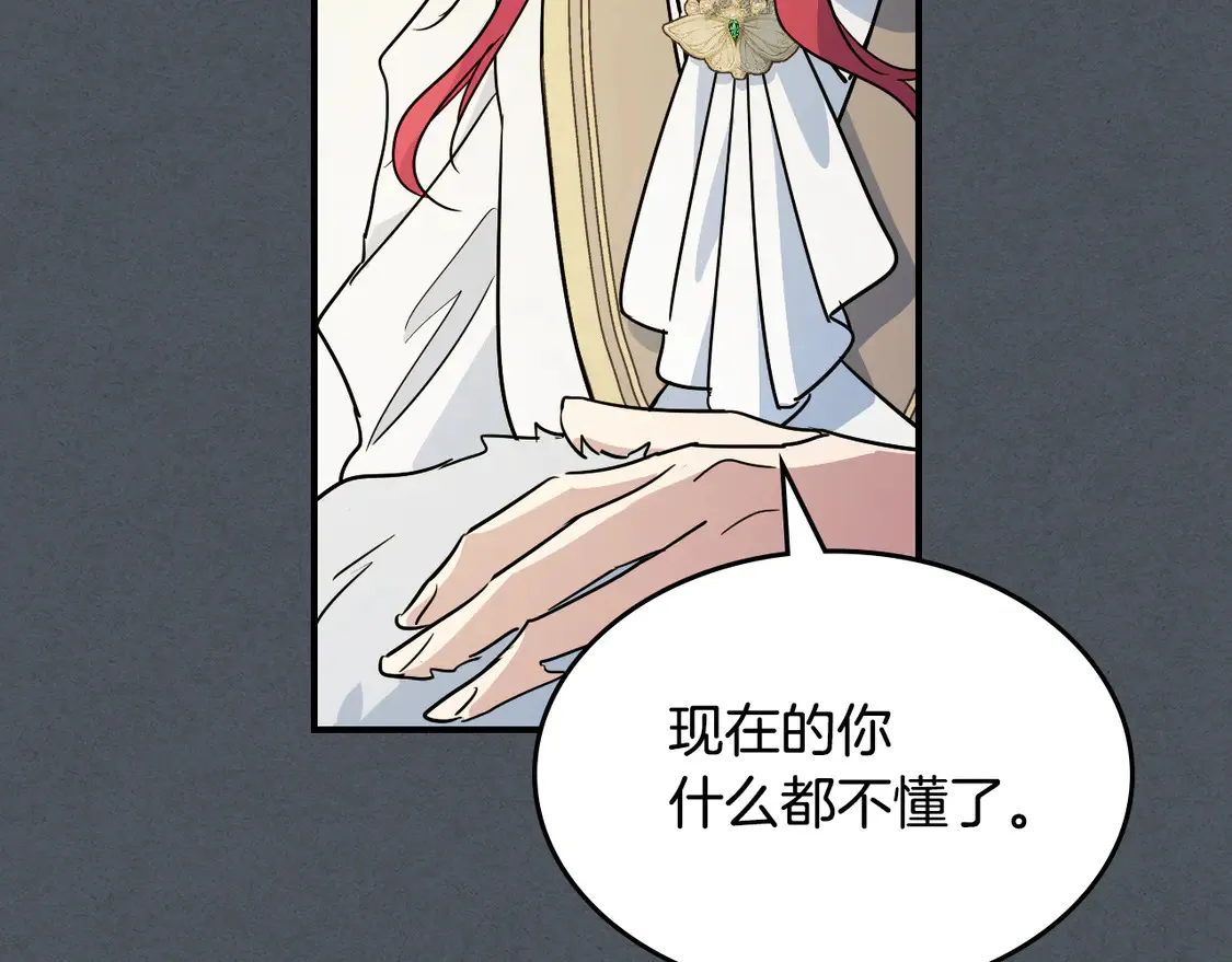 第135话 冷战 第117页