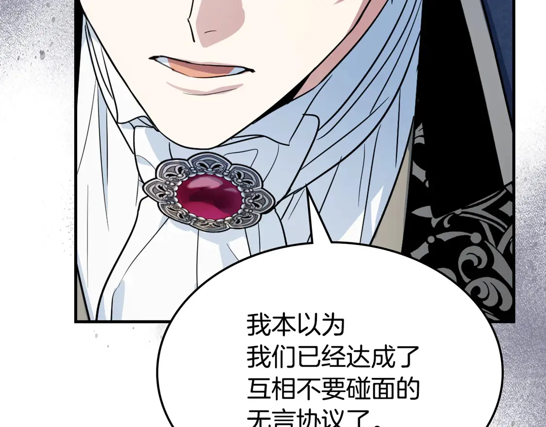 第135话 冷战 第142页