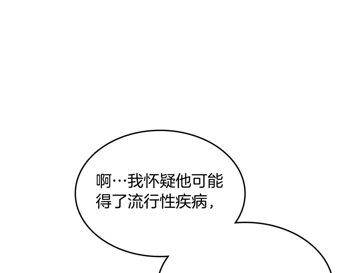 第136话 他的肖像 第97页
