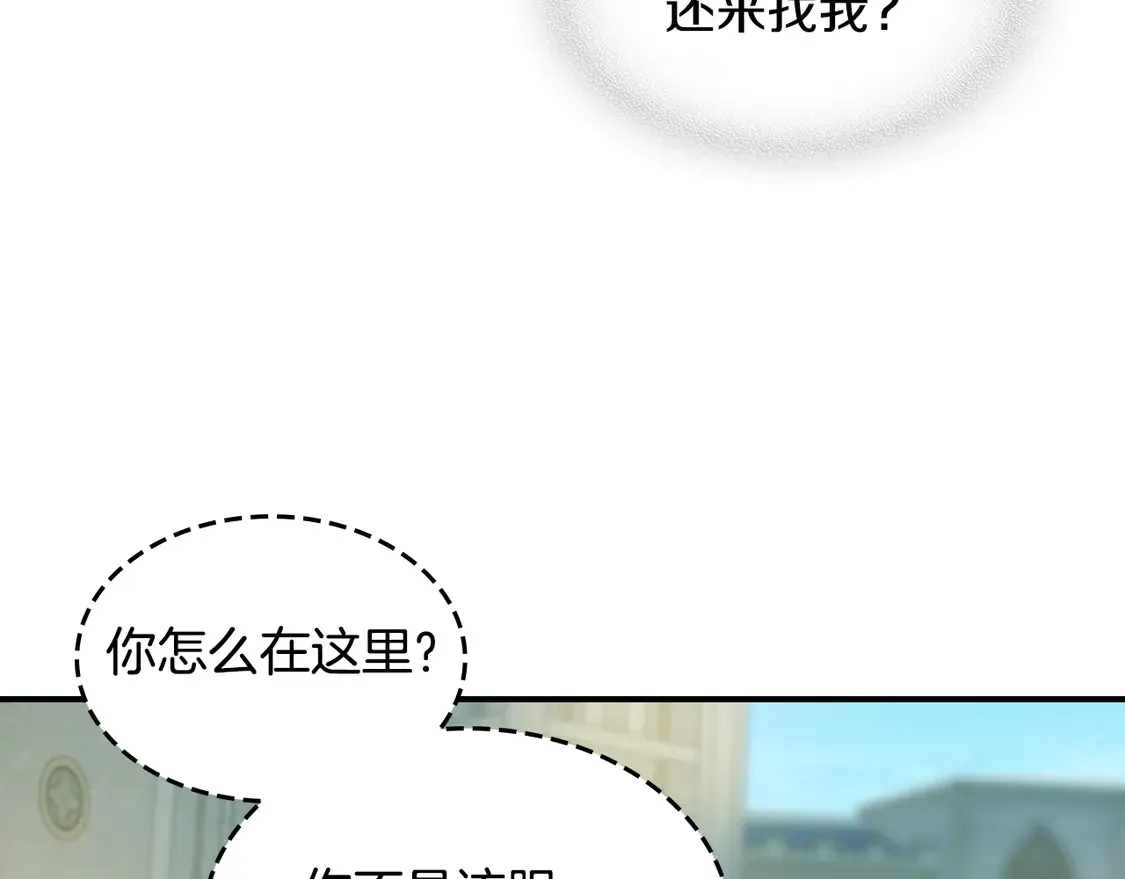第137话 求婚者 第29页