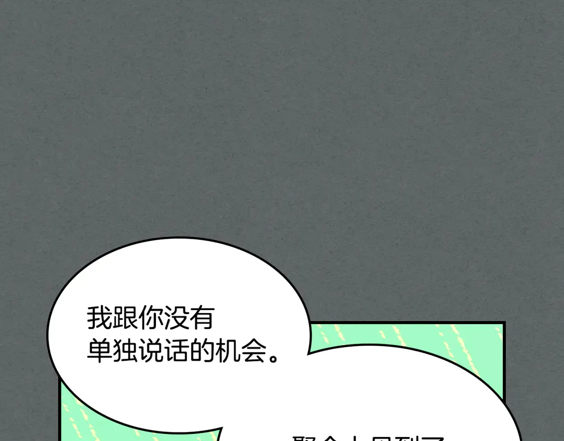 第137话 求婚者 第43页