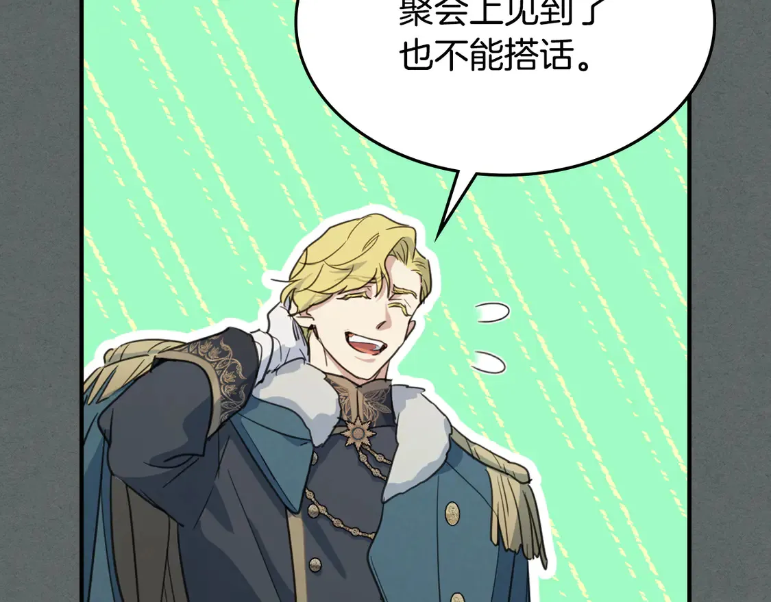 第137话 求婚者 第44页