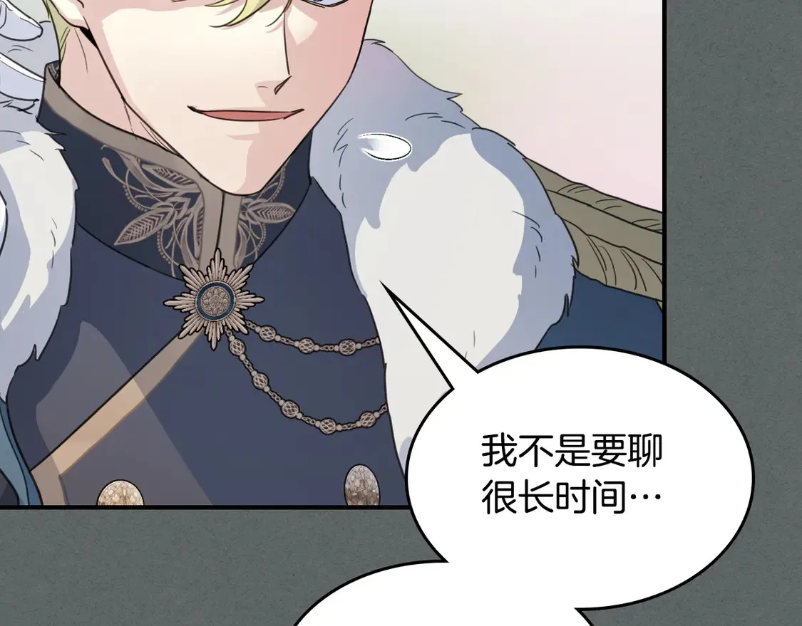 第137话 求婚者 第48页