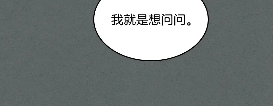 第137话 求婚者 第49页