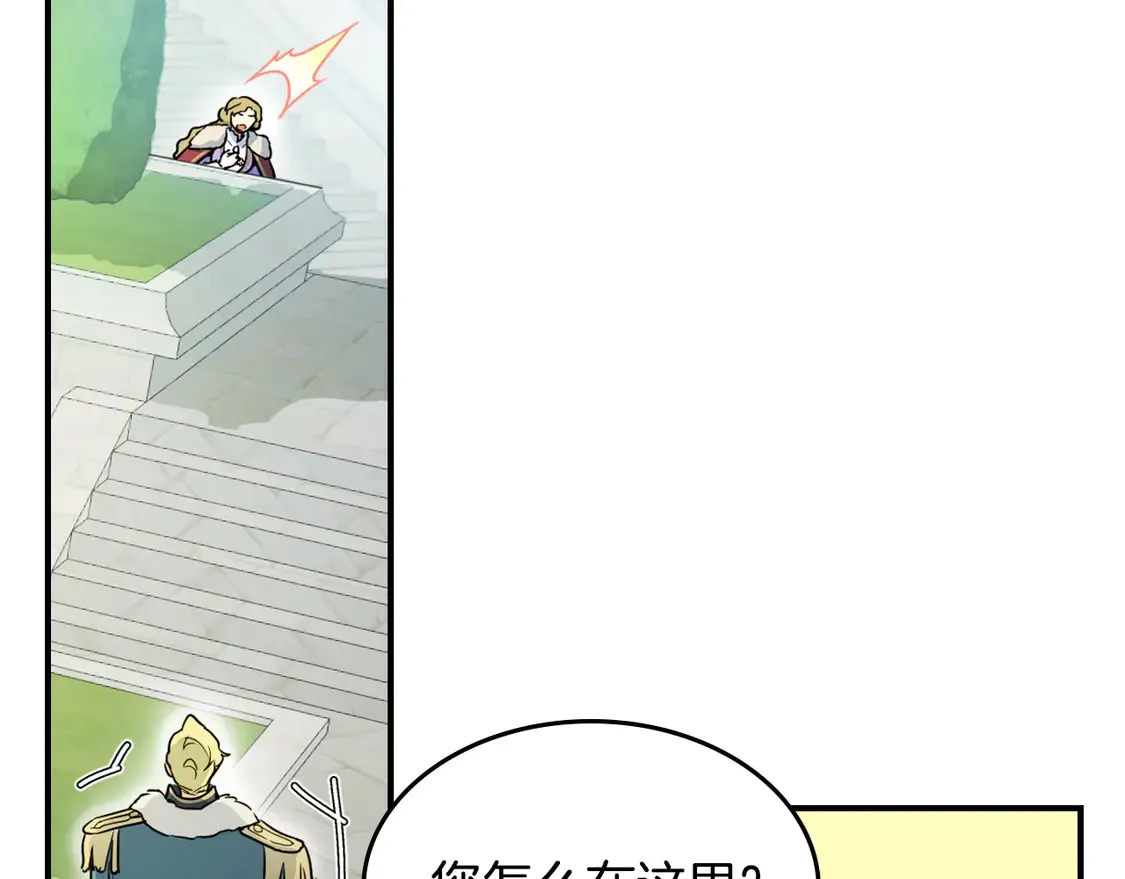 第137话 求婚者 第73页