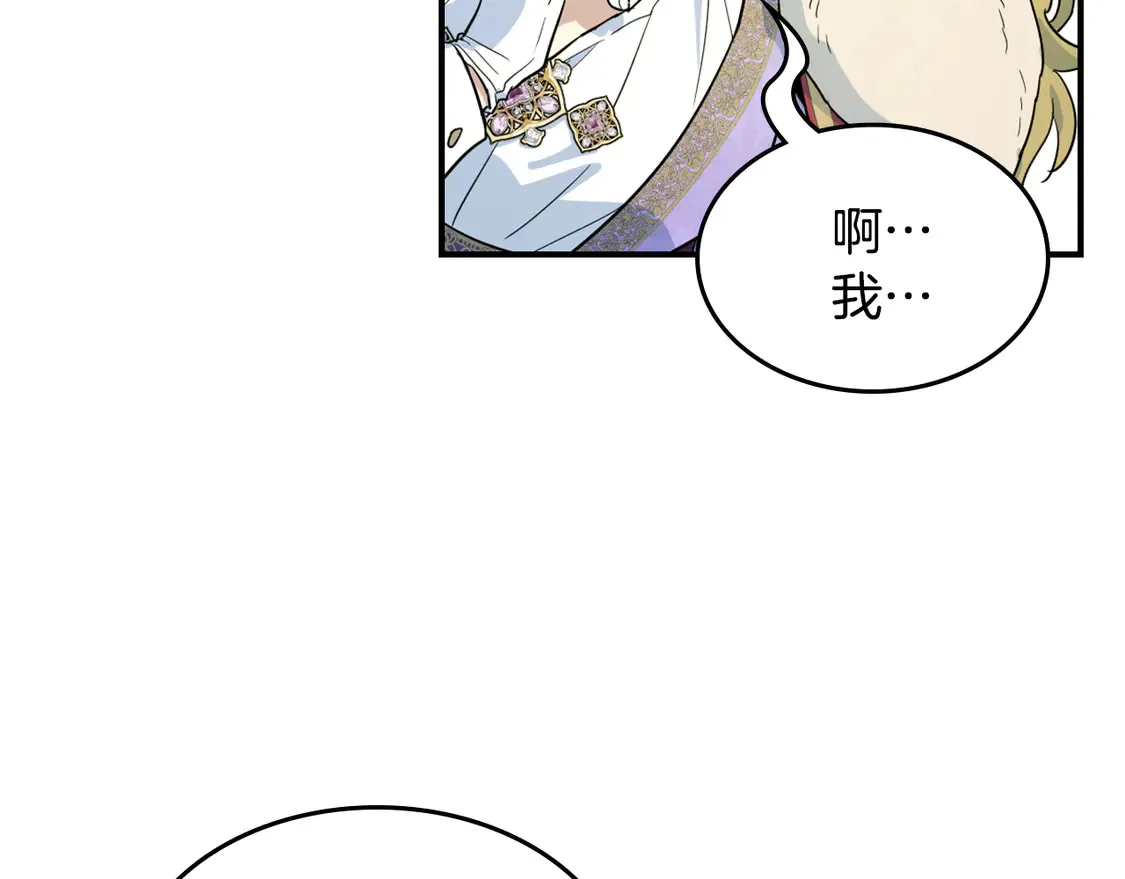 第137话 求婚者 第75页
