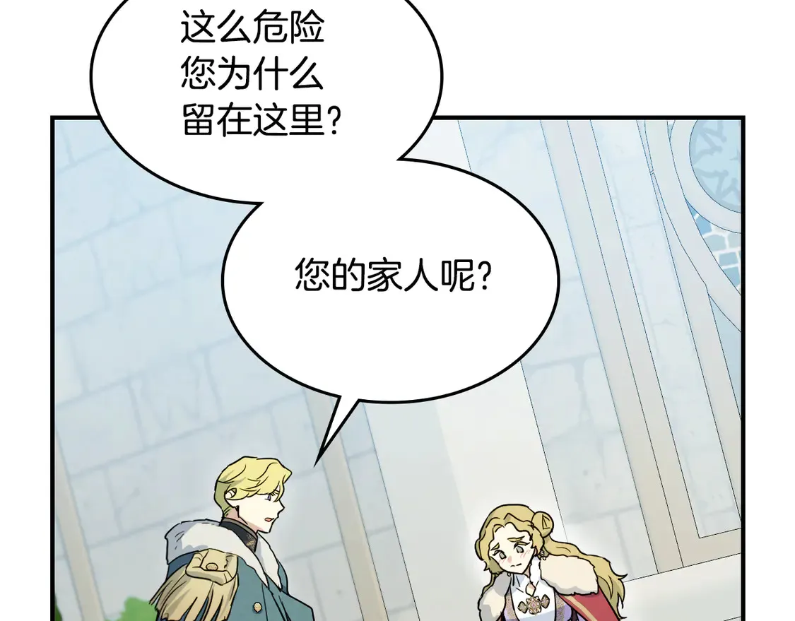第137话 求婚者 第76页