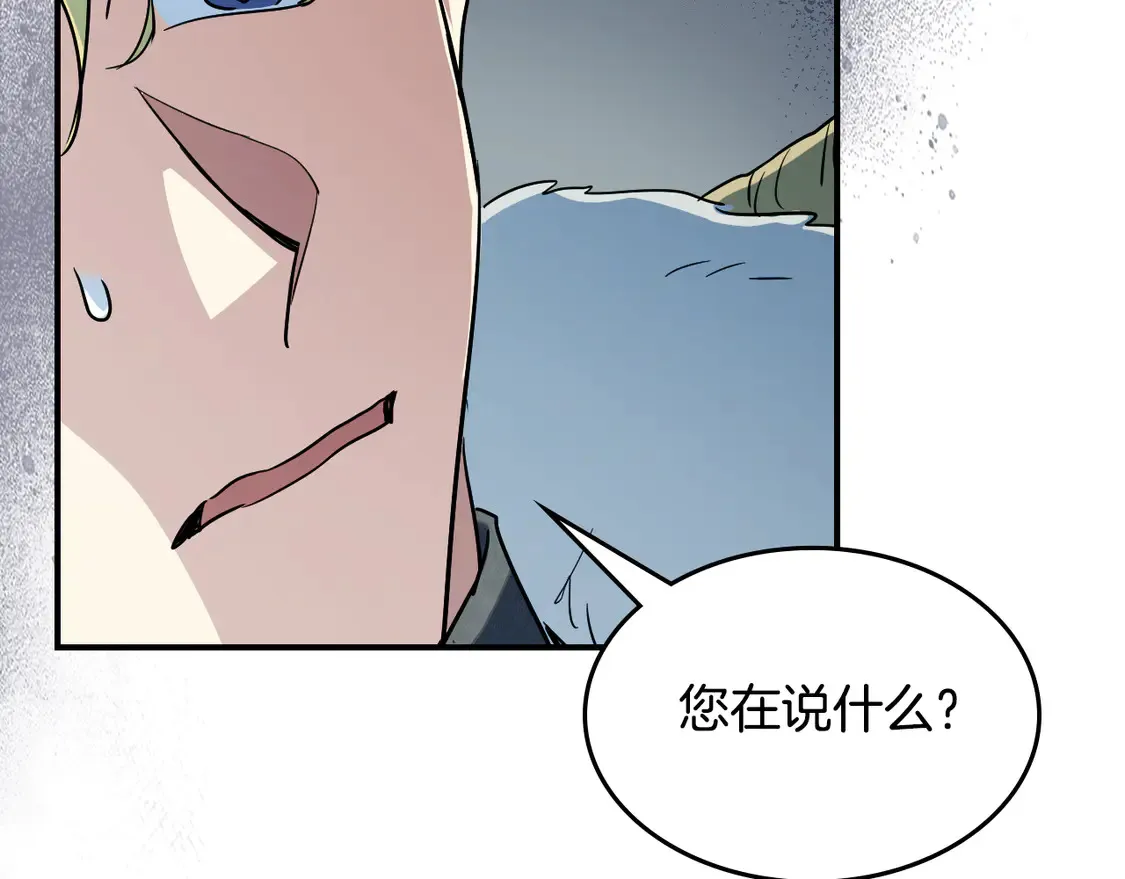 第137话 求婚者 第81页