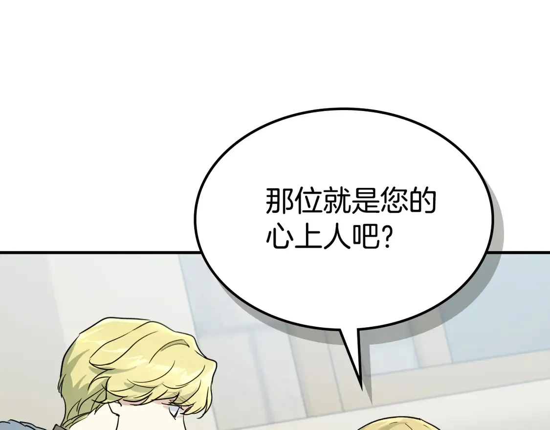 第137话 求婚者 第83页