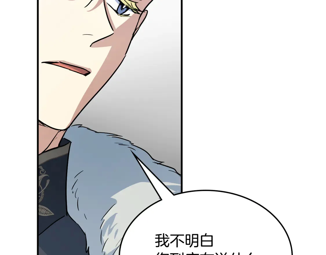 第137话 求婚者 第86页