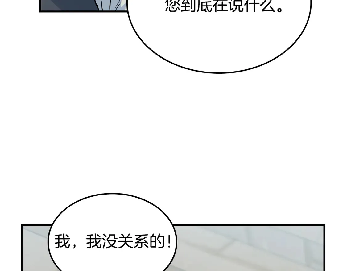 第137话 求婚者 第87页