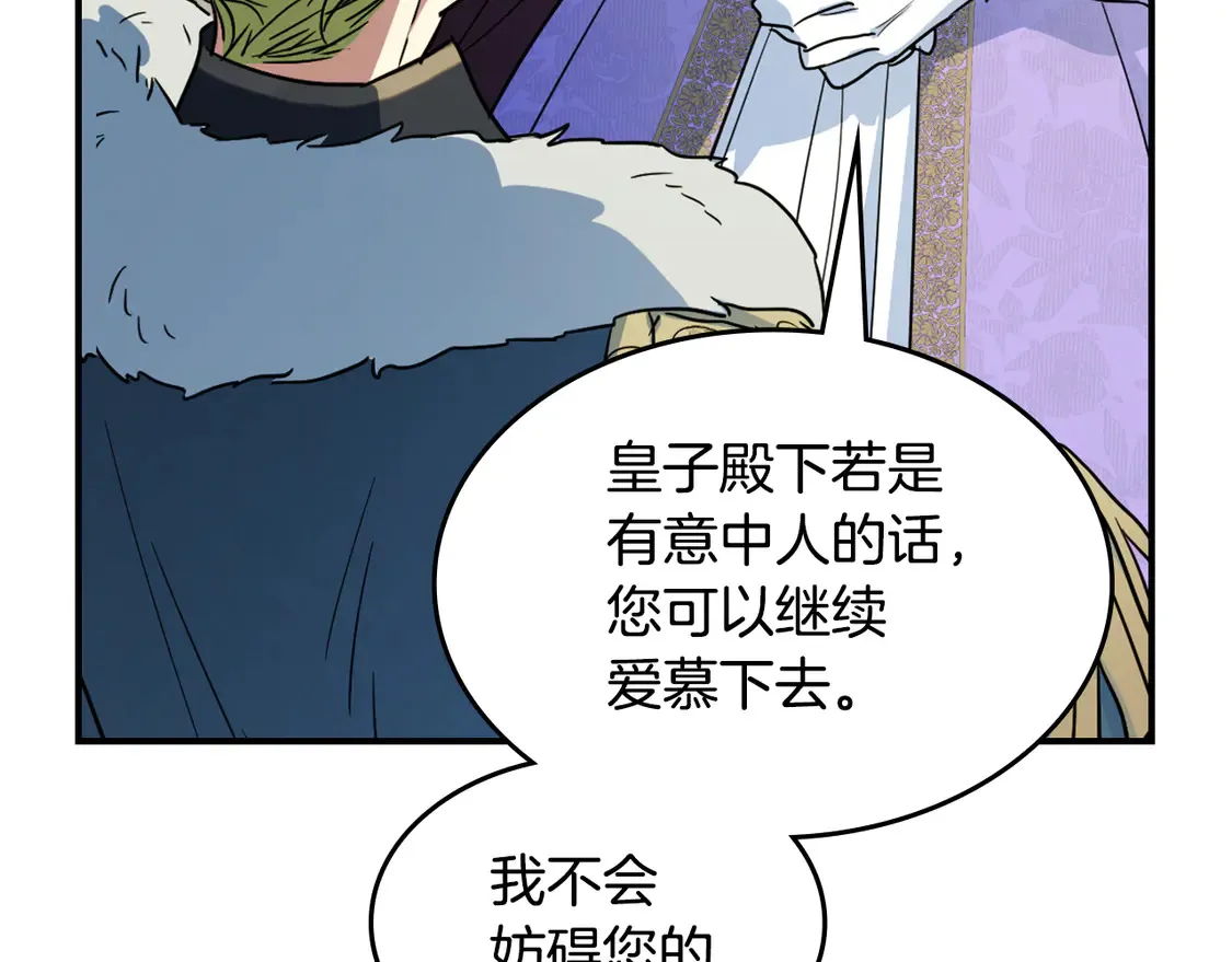 第137话 求婚者 第89页