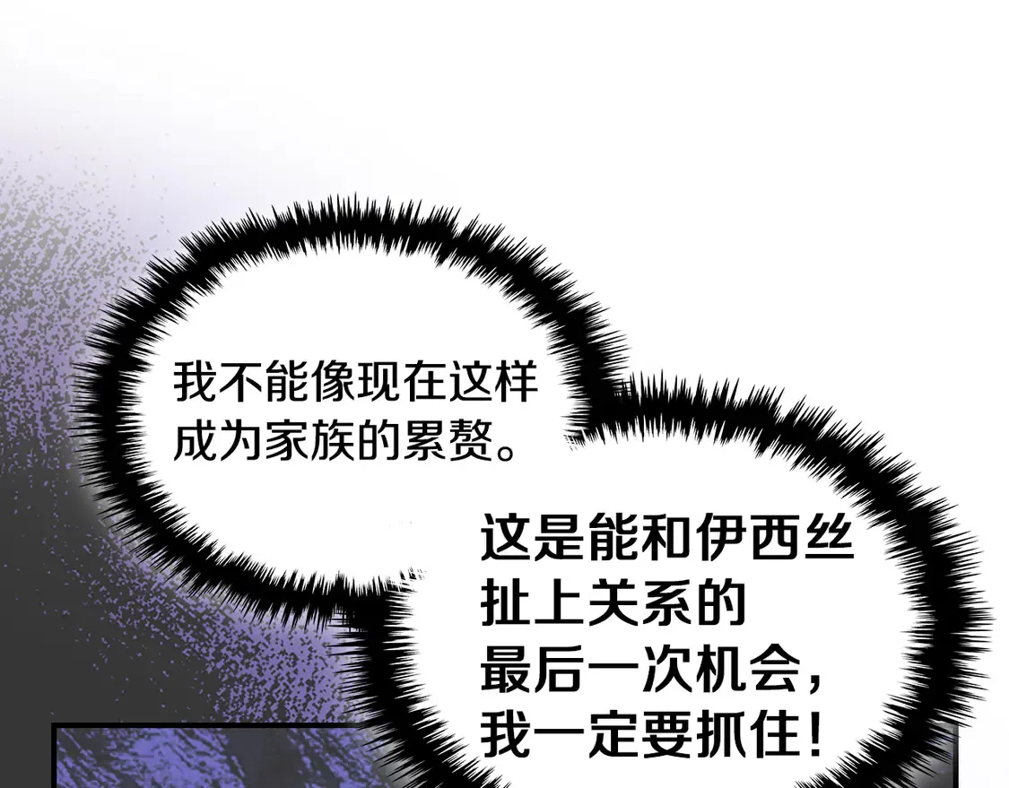 第137话 求婚者 第95页