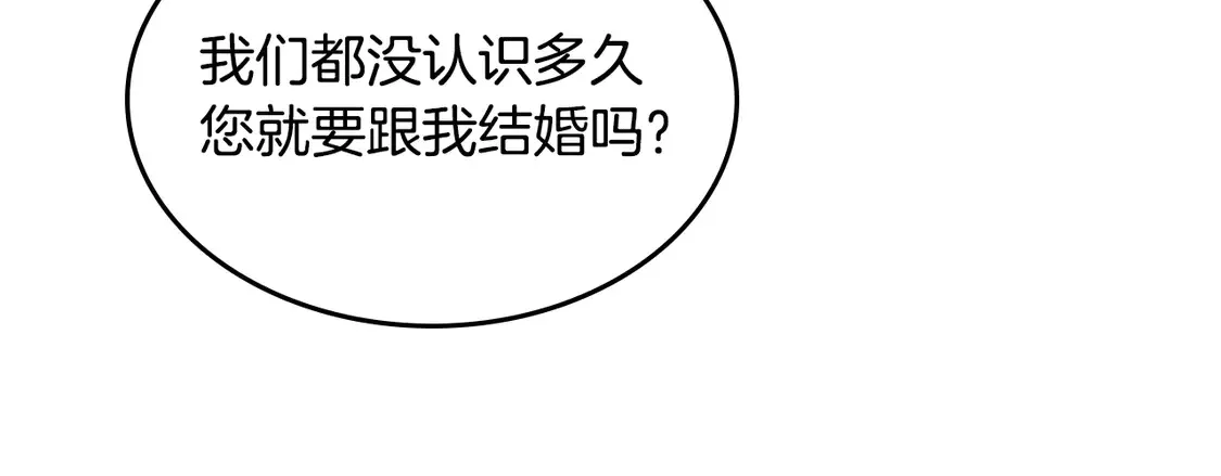 第137话 求婚者 第104页