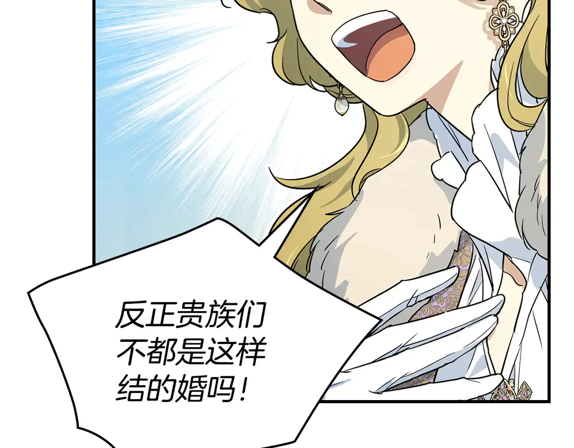 第137话 求婚者 第106页