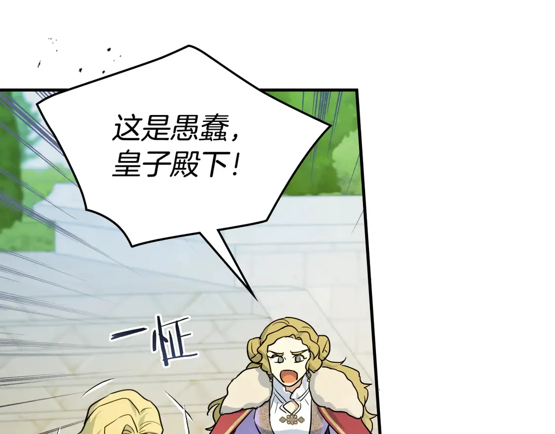 第137话 求婚者 第111页