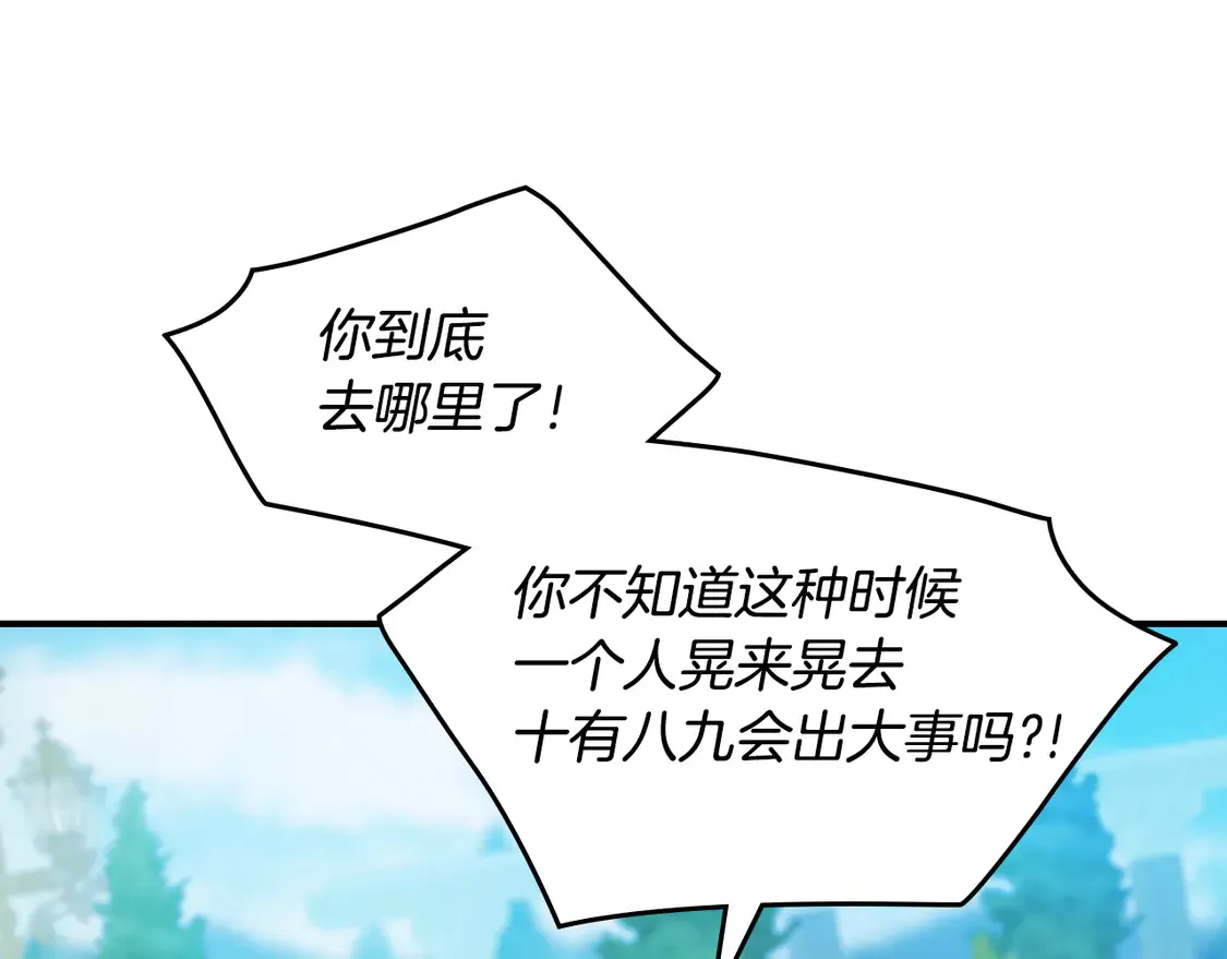 第137话 求婚者 第123页