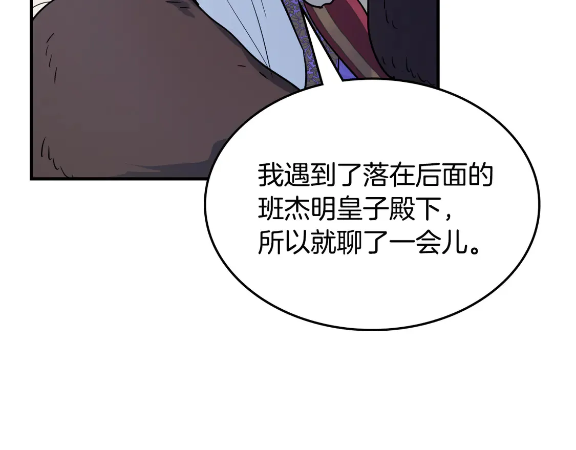 第137话 求婚者 第127页