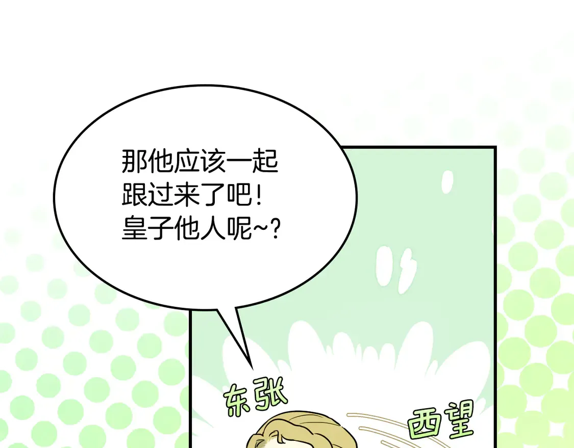 第137话 求婚者 第131页