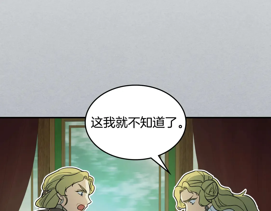 第138话 要不要一起死 第55页
