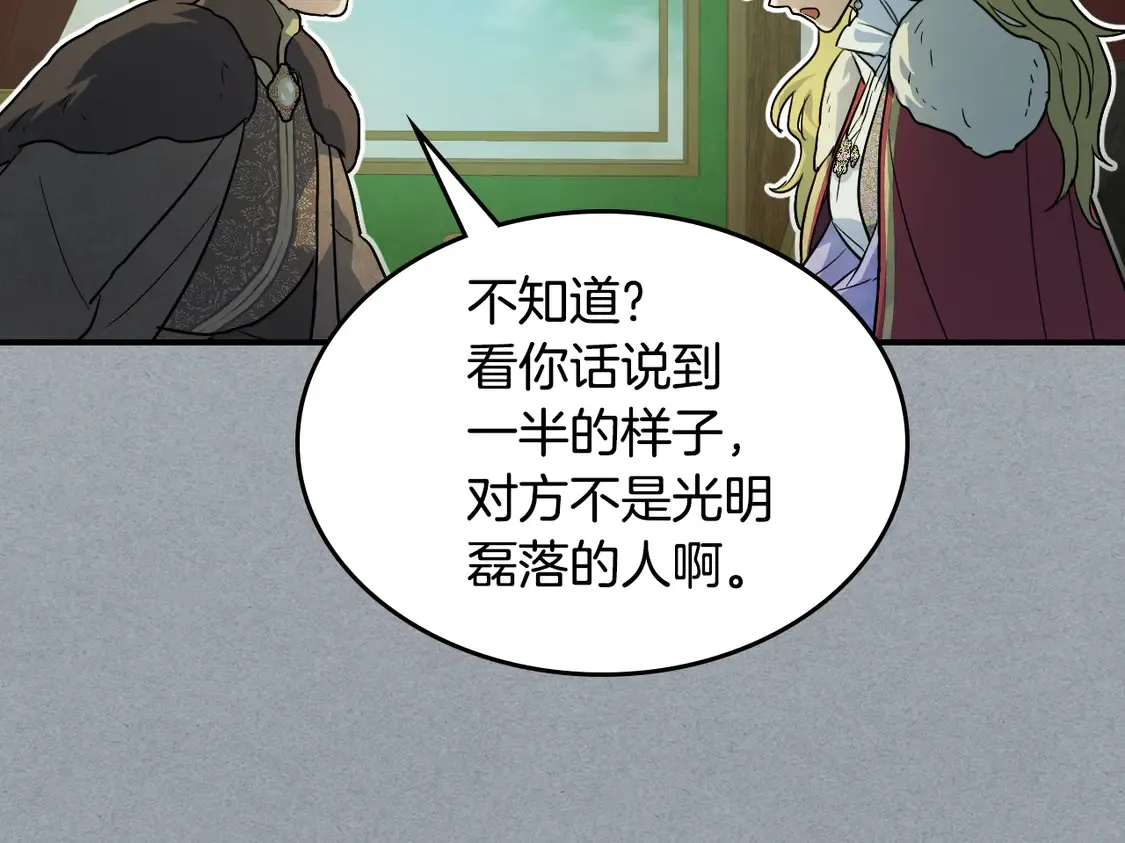 第138话 要不要一起死 第56页
