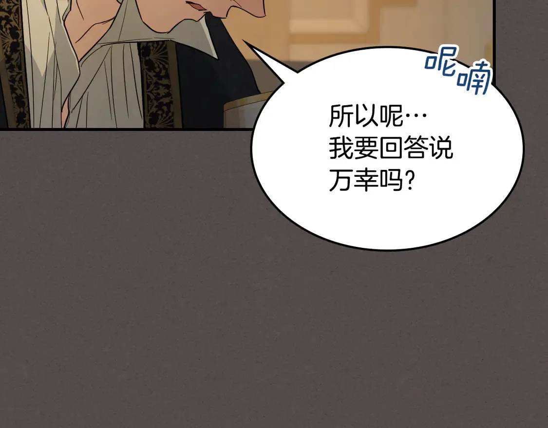 第138话 要不要一起死 第95页
