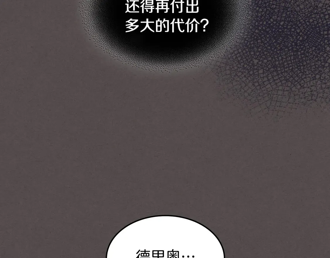 第138话 要不要一起死 第151页