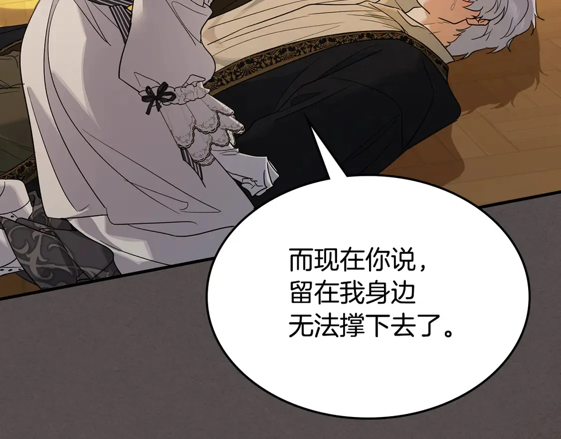 第138话 要不要一起死 第153页