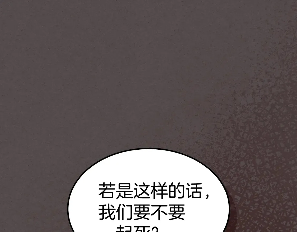 第138话 要不要一起死 第154页