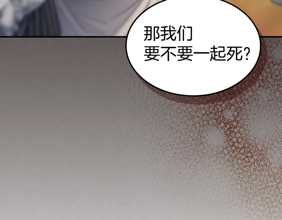 第138话 要不要一起死 第159页