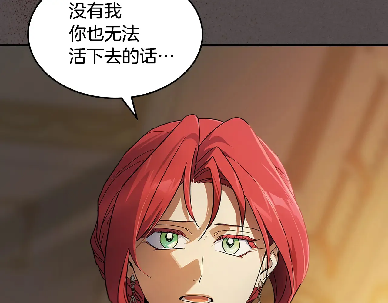 第139话 爱而不得 第4页