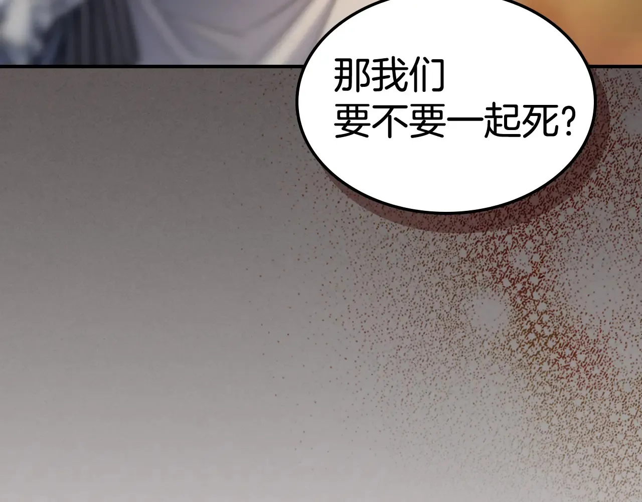 第139话 爱而不得 第6页