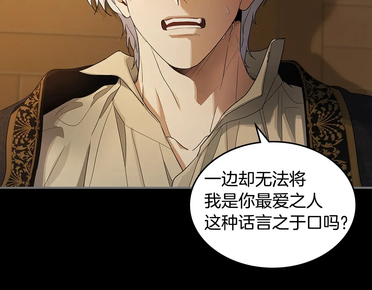 第139话 爱而不得 第13页