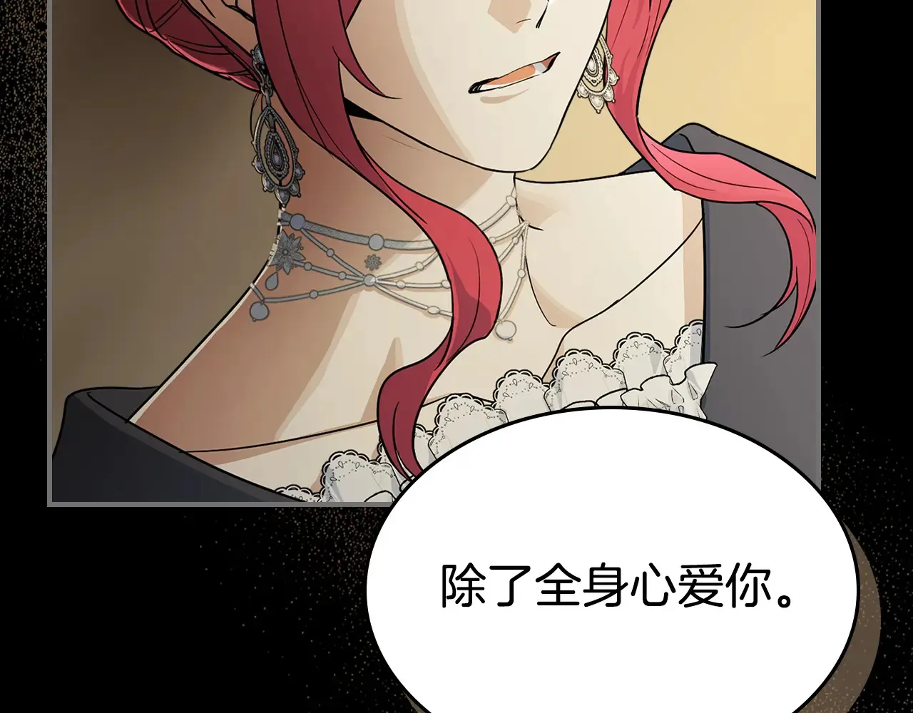 第139话 爱而不得 第19页